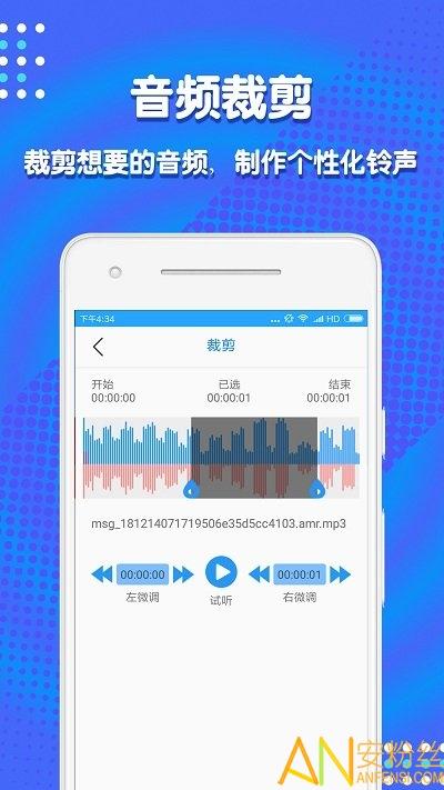 音频剪辑助手app官方版 v5.5.3