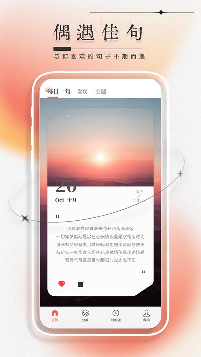 每日一言软件 v6.1.2