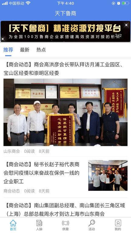 天下鲁商手机版 v4.0.4