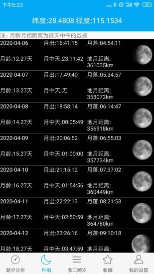 月相潮汐表手机版 v4.2.3