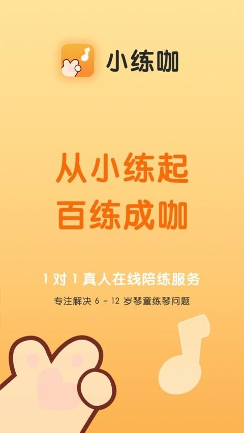 小练咖app v4.4.4