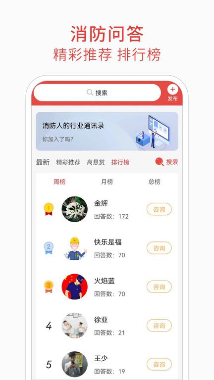 消防百事通官方版 v5.5.1