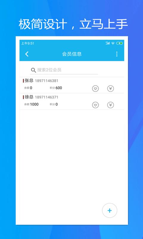 旭荣会员积分软件 v3.1.3