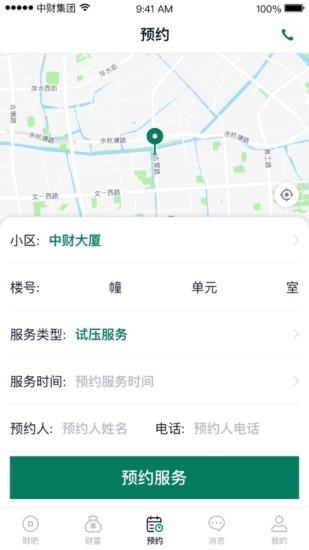 财服通app v5.1.2