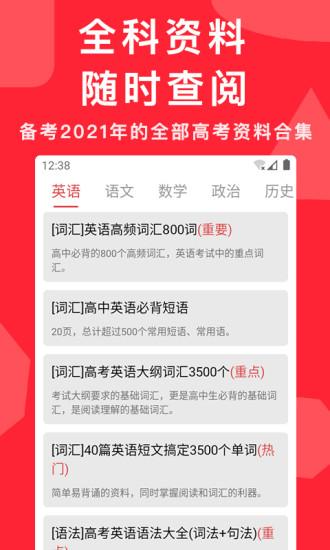 高考真题全刷2025版 v3.0.4