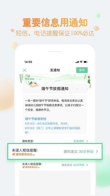 智慧树园长版 v3.2.4