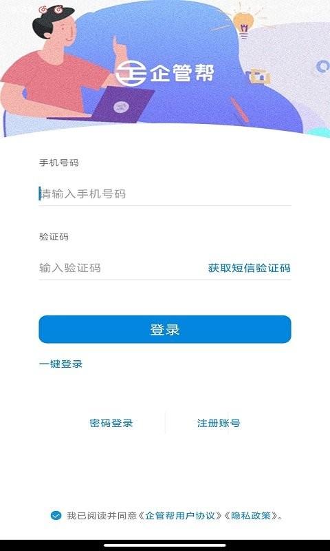 企管帮app v4.3.4