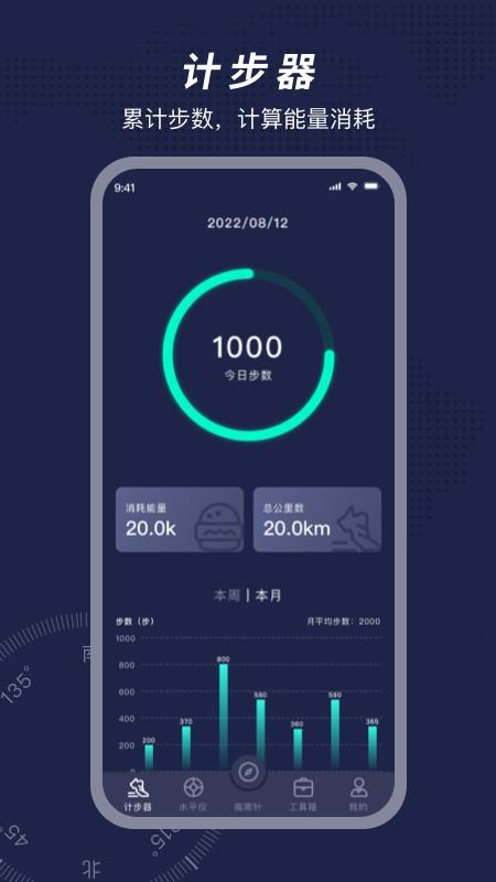 方位指南针app v4.0.4