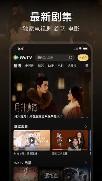 WeTV海外版app v4.1.3