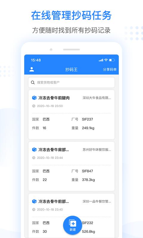 抄码王app v5.1.3