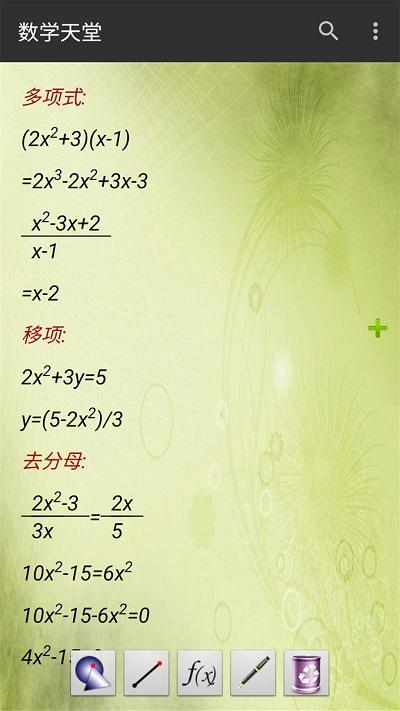 数学天堂app(数学之翼) v4.2.3