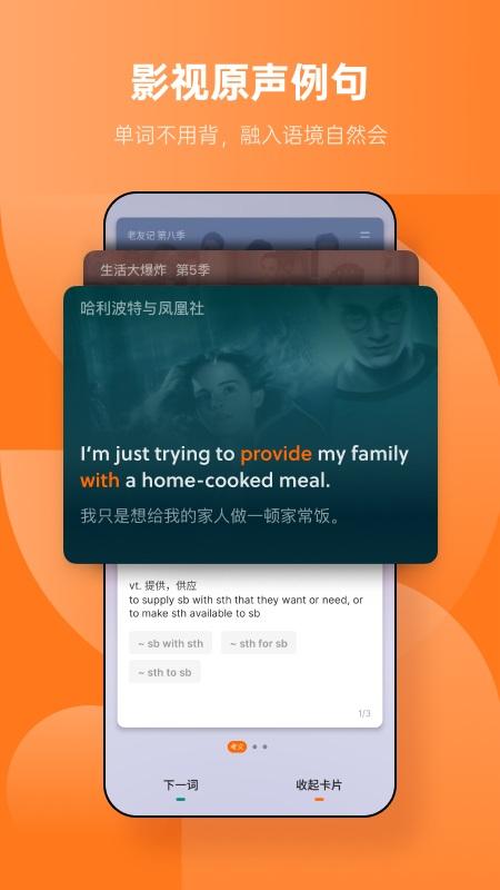 不背单词最新版 v4.1.4