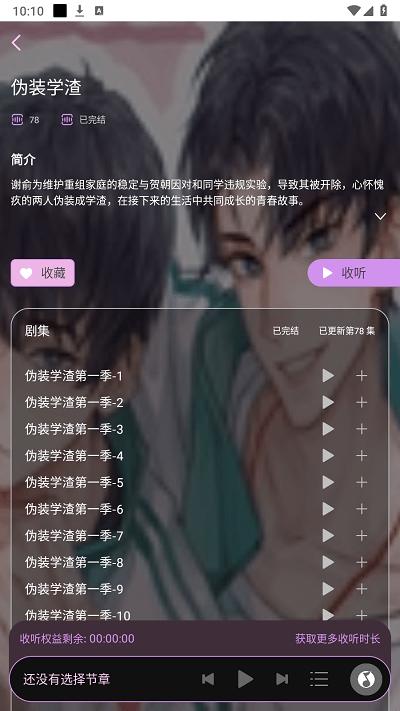 腐竹FM广播剧软件免费版 v4.1.4