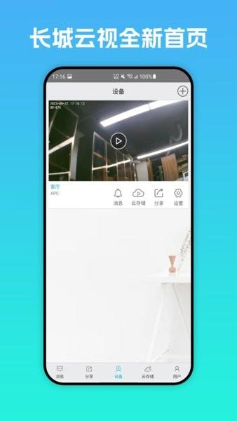 长城云视app官方 v3.4.2