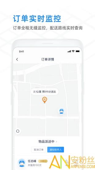 闪送商家版官方版 v5.5.2