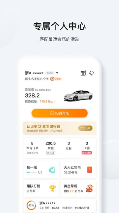 星星充电桩官方版 v5.0.1
