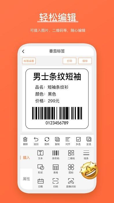番茄标签app打印手机版 v6.4.2