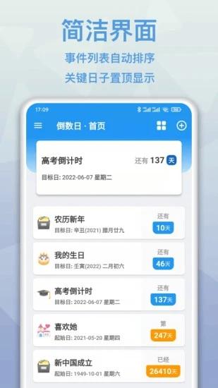 mdays倒数日软件 v4.0.1