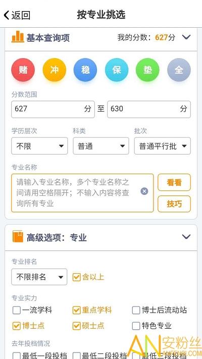 优选志愿app v3.0.3