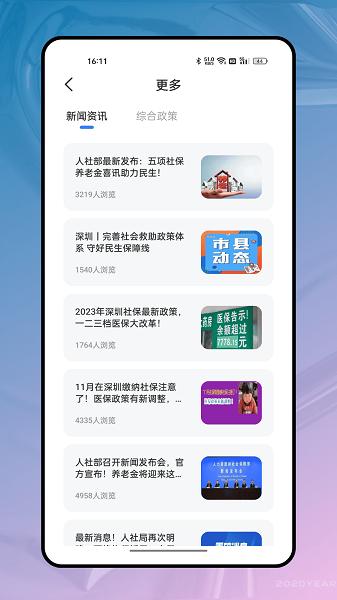 我的医保官方版 v4.5.2