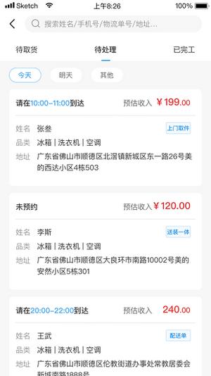 小安到家送装一体app v6.1.3