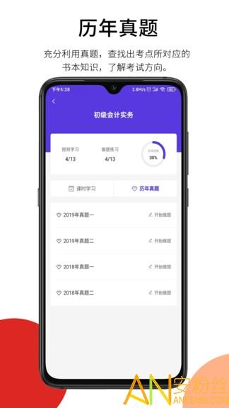 百通在线教育 v4.5.2