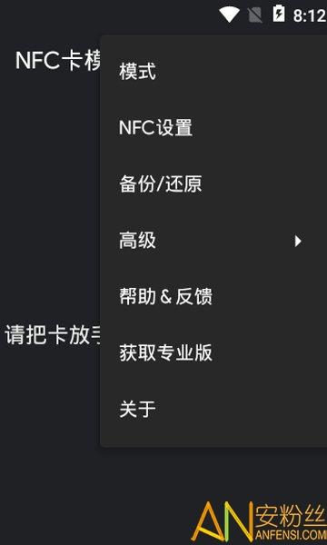 nfc卡模拟无root版 v5.2.2