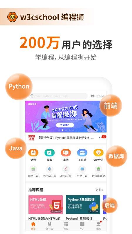 编程狮官方版 v5.0.3