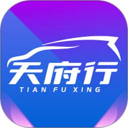 天府行网约车