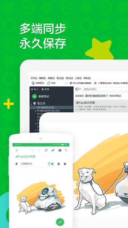 印象笔记修改版 v5.5.3