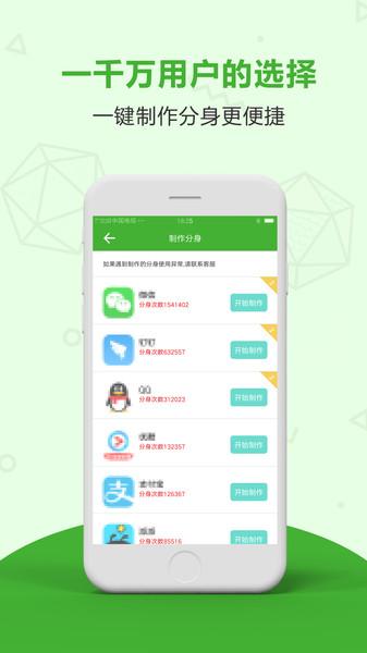 应用分身多开app v3.0.1