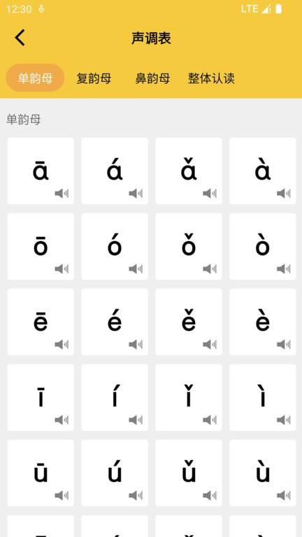拼音发音点读app v4.1.3