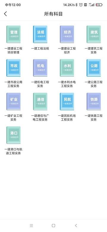 一建考试宝典官方版 v4.4.3