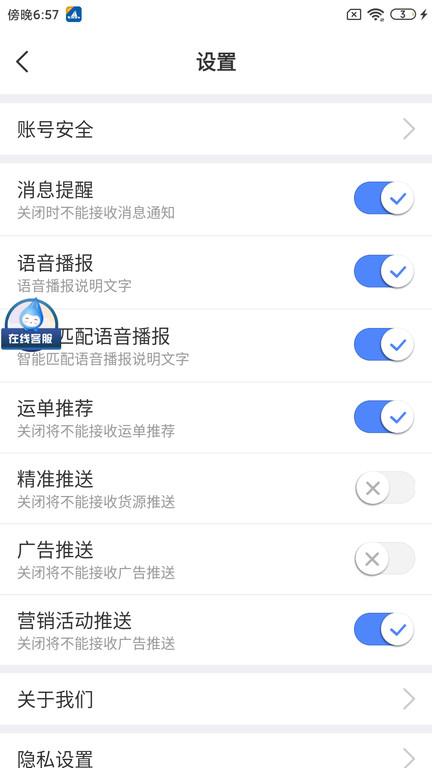 中都物流app(中储智运) v6.3.2