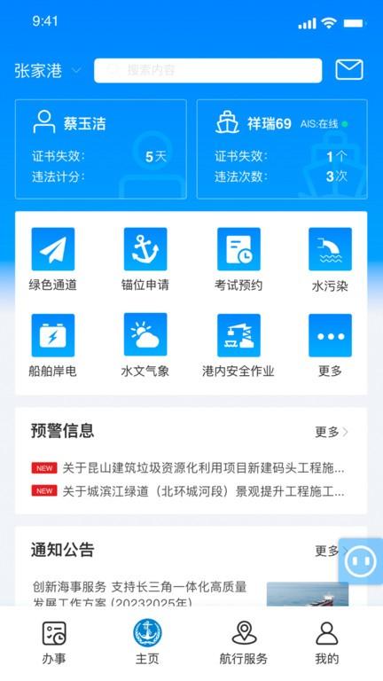 海事通app v6.4.2