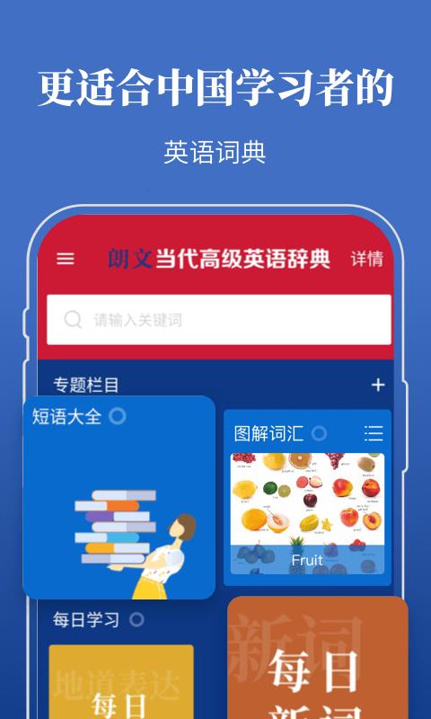 朗文当代高级英语辞典app v5.2.2