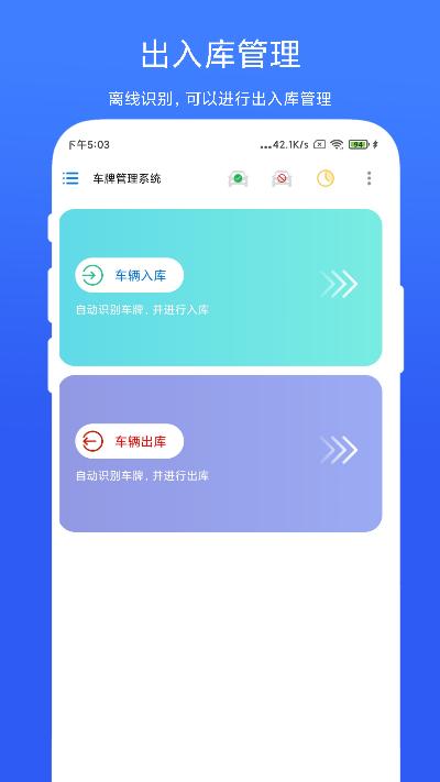 车牌管理系统app v3.5.4