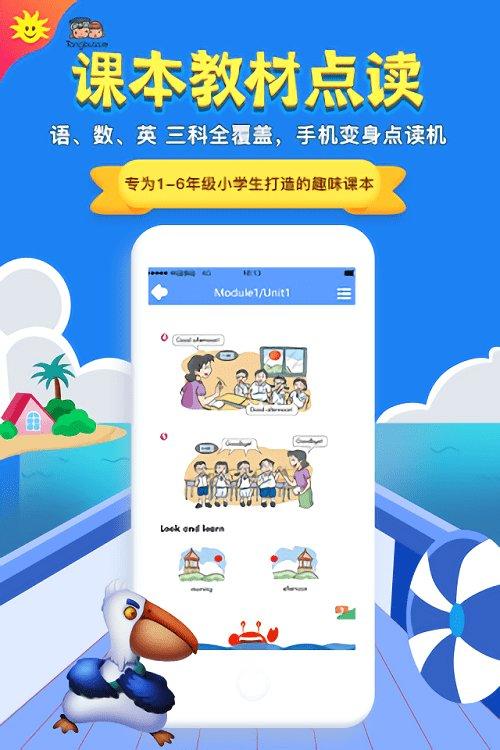 同步学软件 v4.5.4