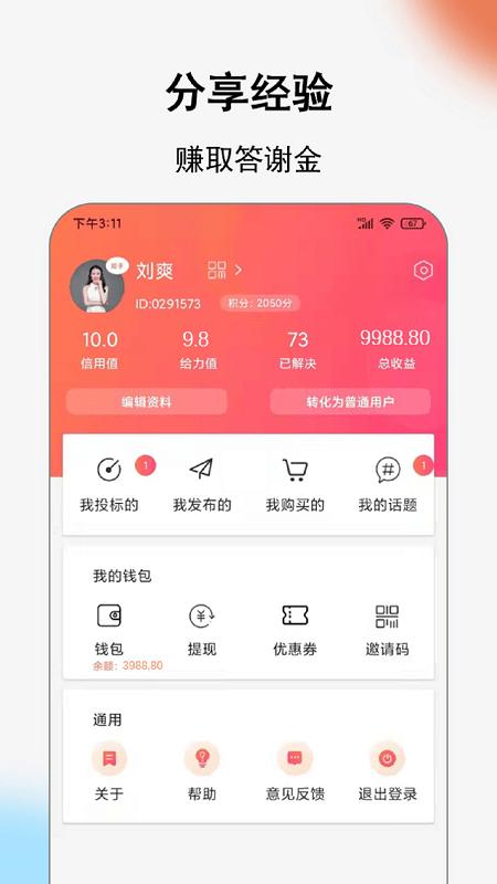 call得助app v3.4.4