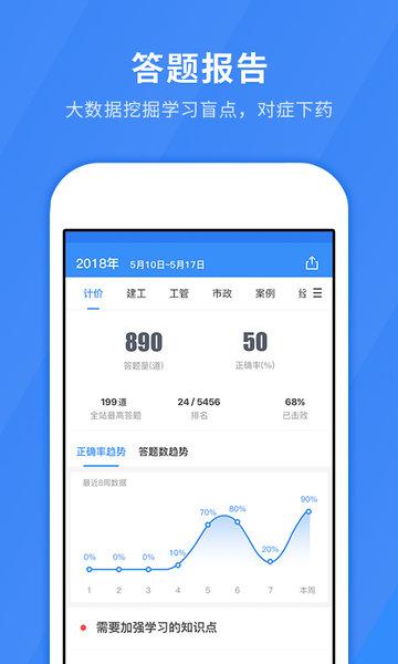 建造师快题库app v3.2.1