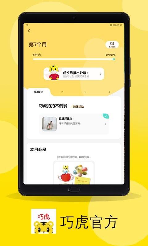 巧虎官方app v6.2.4