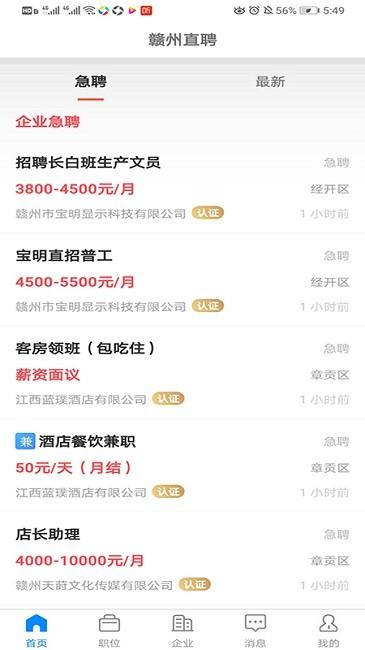 赣州直聘app v4.4.2