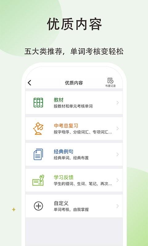维词初中教师版app v6.2.1