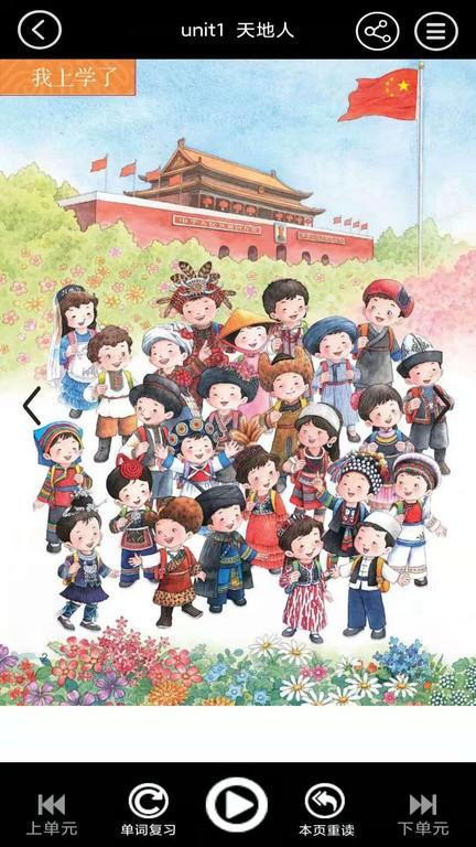 一年级语文上册下册小熊识字官方版 v6.2.3