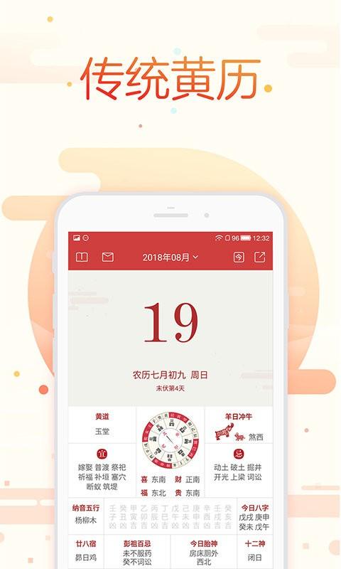 万年历黄历日历手机版 v4.4.1