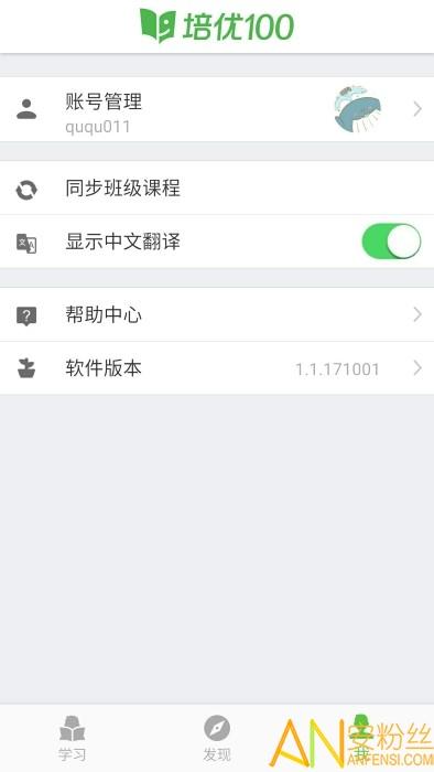 培优100app v3.1.1