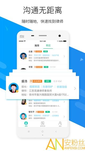 嘟嘟律师律师端 v6.0.3
