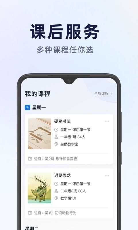 飞象星球老师版app v5.2.2