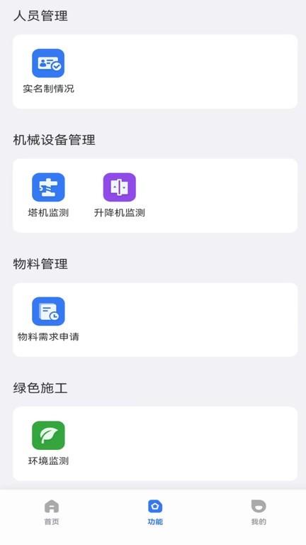 电科智慧工地app v5.2.2
