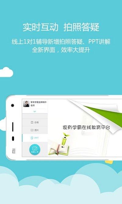 家有学霸app老师版 v4.4.2
